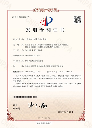 一种液相介质全启式安全阀